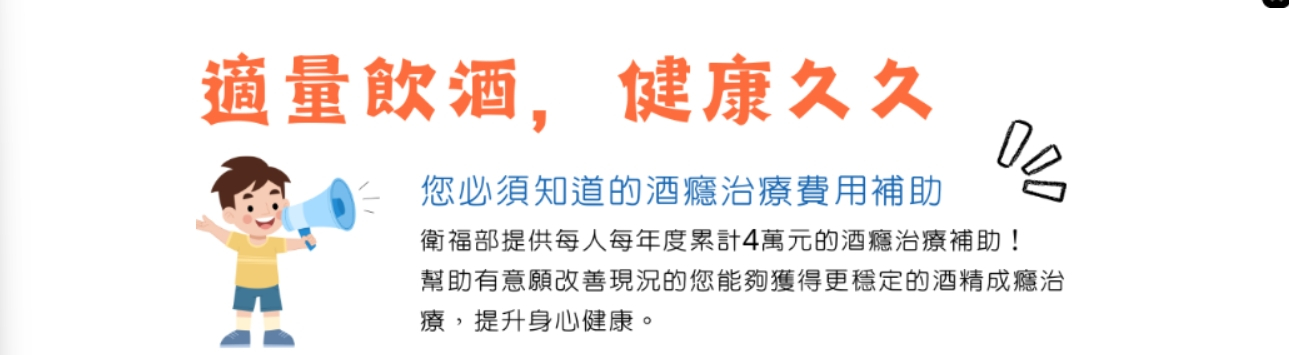 適量飲酒，健康久久！(另開新視窗)