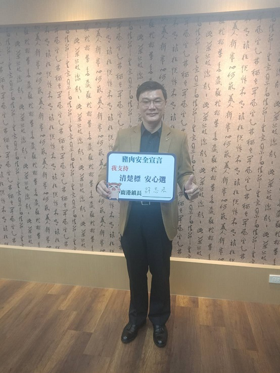 109-12-16-鹿港鎮公所-豬肉安全宣言 相本