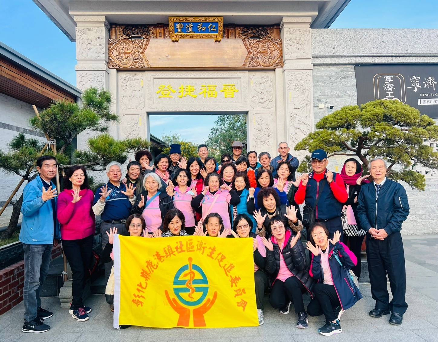 1131222-鹿港鎮衛生所社區促進會113年参訪活動 相本