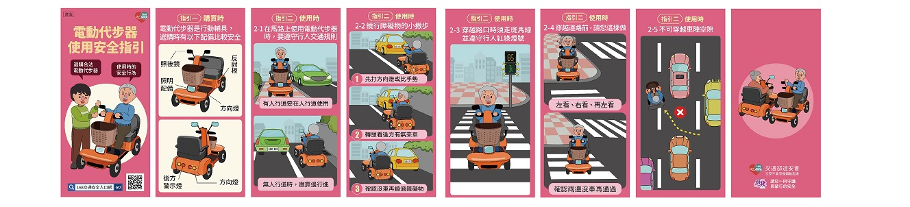 高齡者交通安全指引