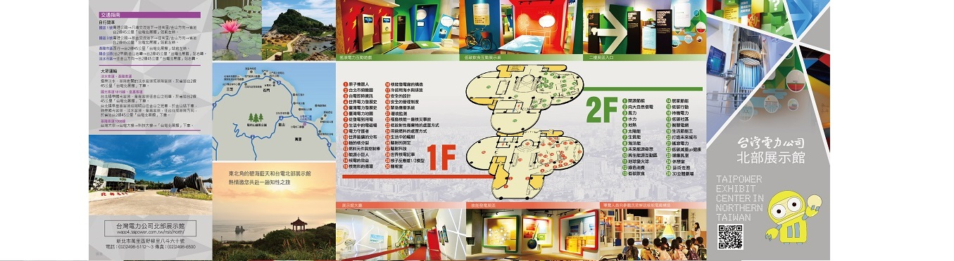 台電北部展示館