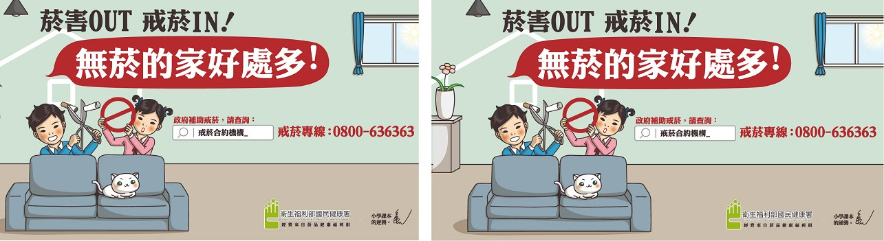 【戒菸宣導】