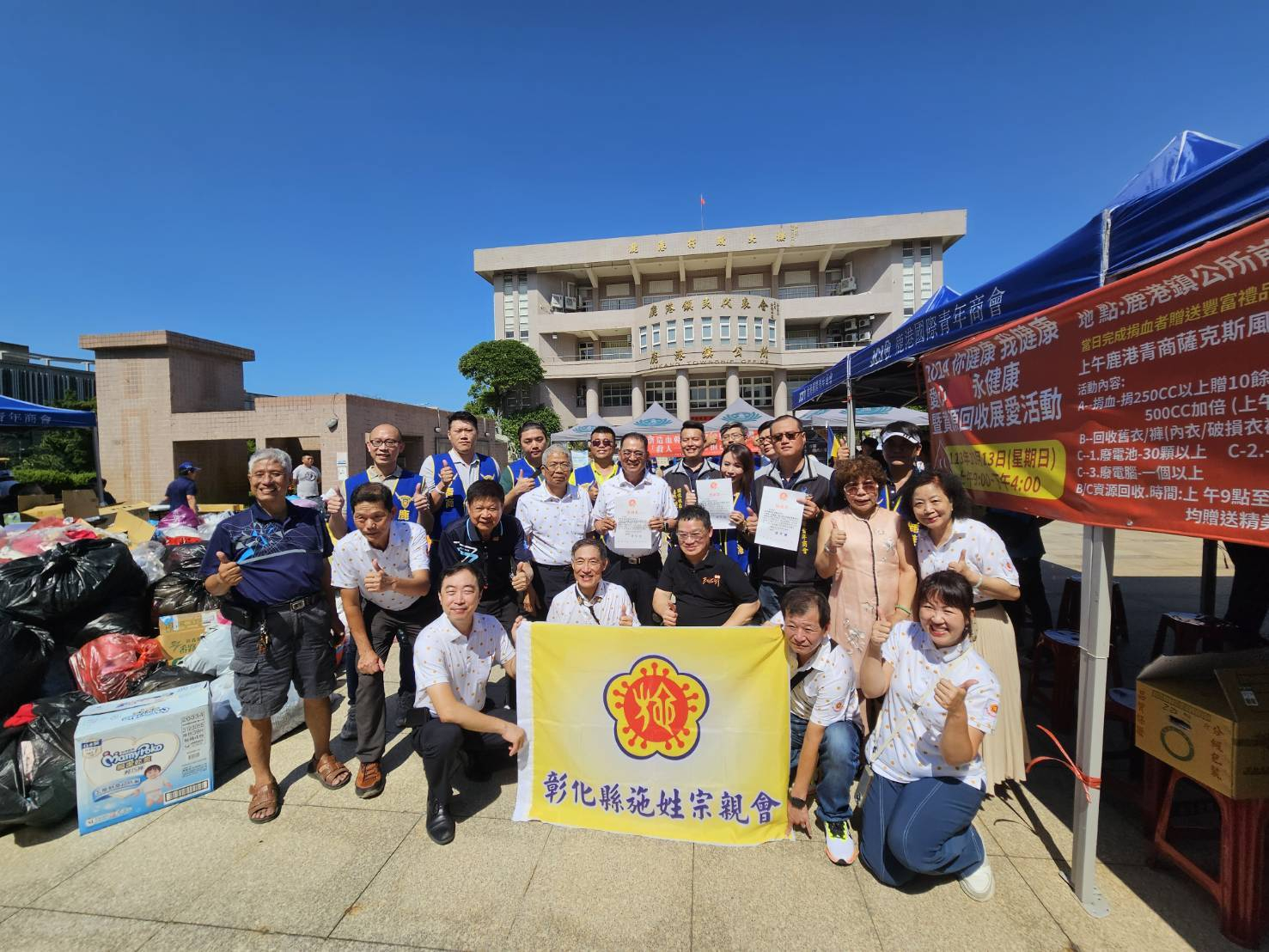 鹿港捐血／回收舊衣／資源回收廢3C活動 相本