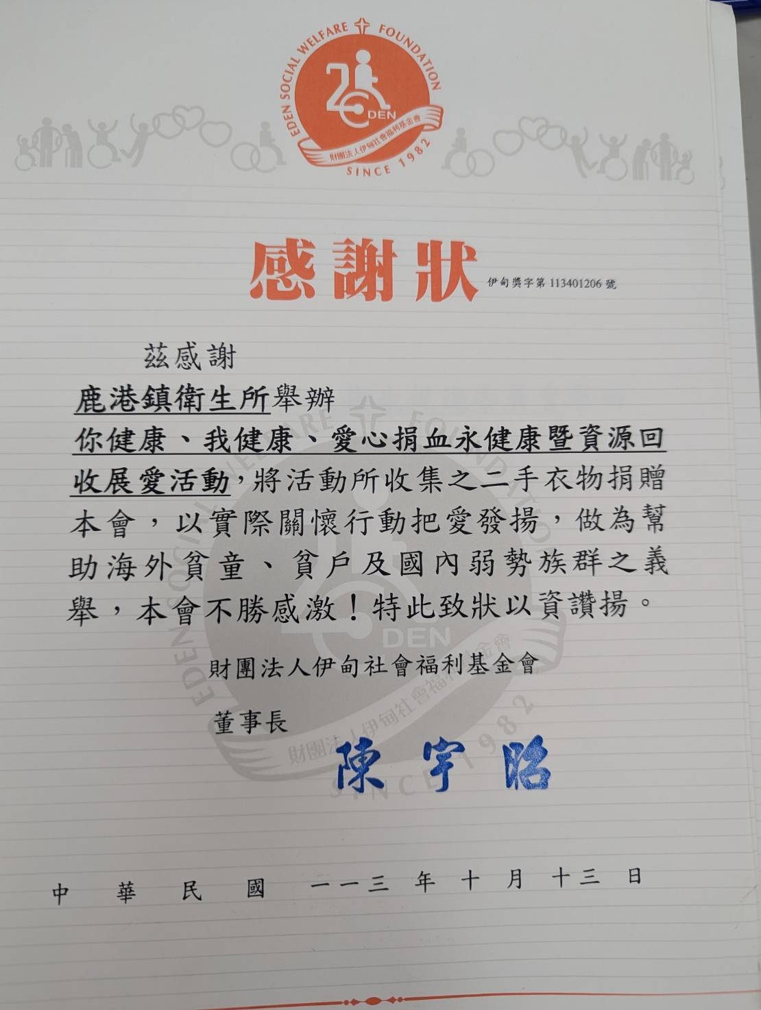 鹿港捐血／回收舊衣／資源回收廢3C活動照片5