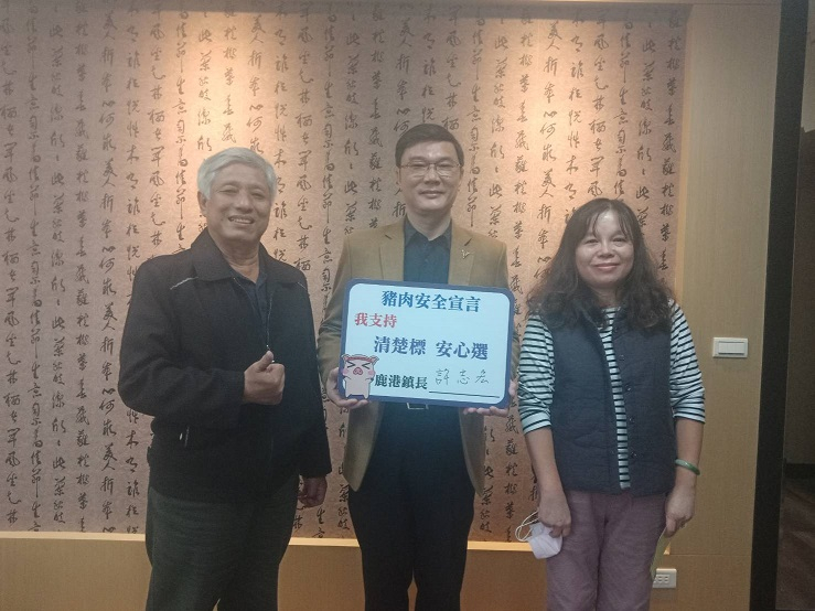 109年12月16日鎮長豬肉安全宣言 相本