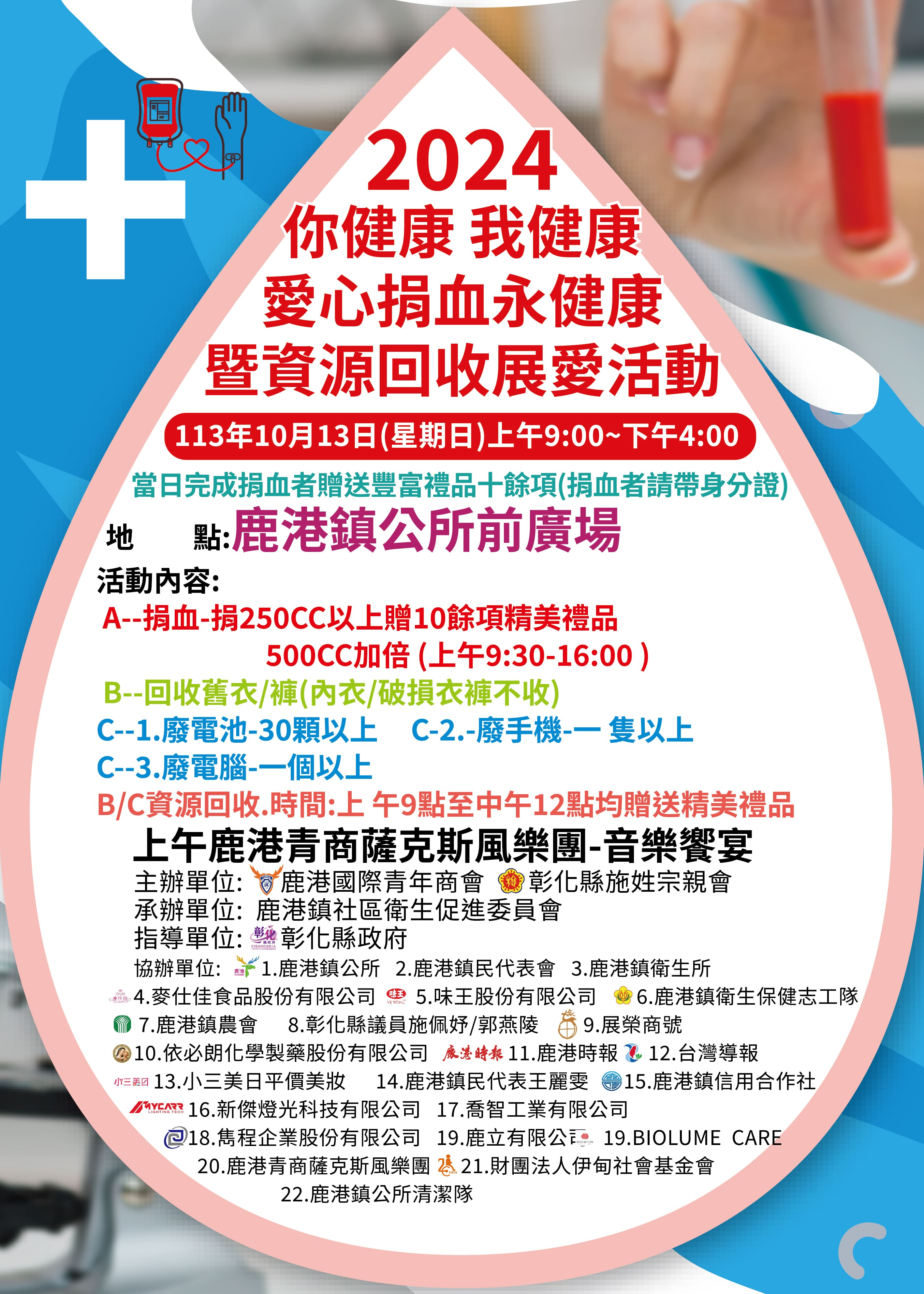 鹿港鎮衛生所社區衛生促進會賛助一元慢跑接受彰化縣政府表揚。照片3