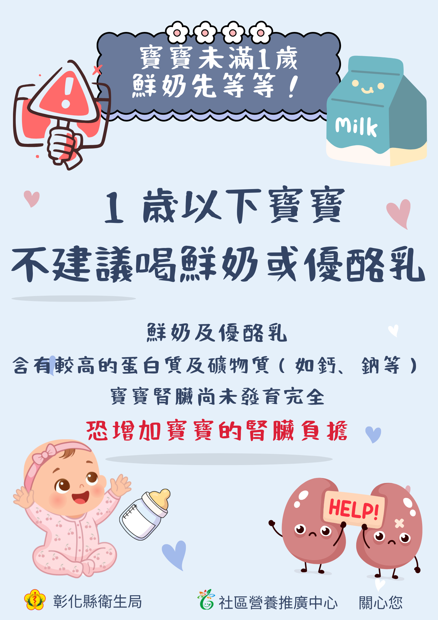 寶寶未滿1歲，鮮奶先等等！宣傳圖片